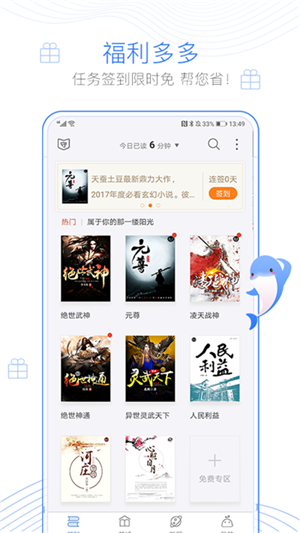 逐浪小说app截图1: