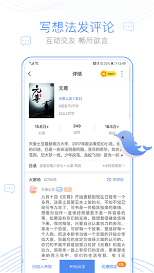 逐浪小说app截图5: