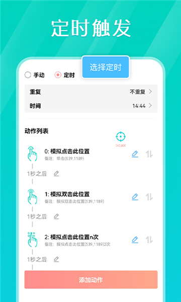 tap连点器app截图1: