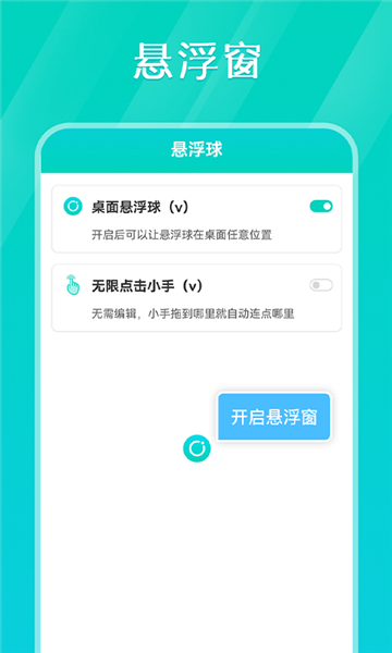 tap连点器app截图2: