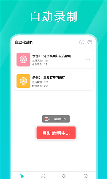 tap连点器app截图3: