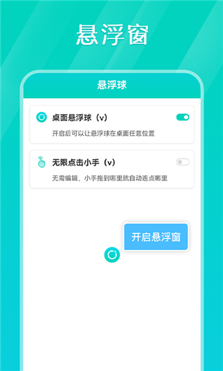 tap连点器app