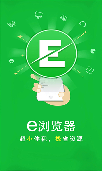 e浏览器最新版截图1: