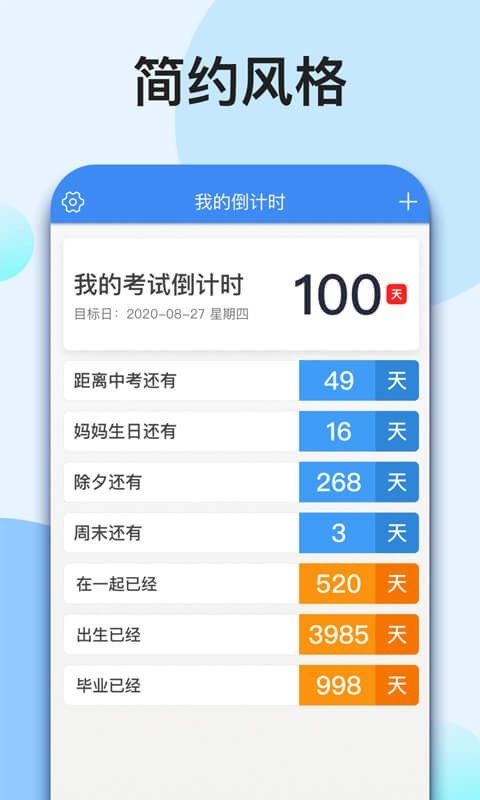 我的倒计时截图4: