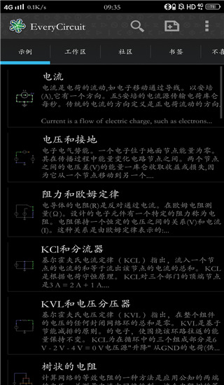 電路模擬器漢化版截圖4: