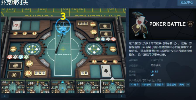 扑克牌对决上线Steam页面  支持简体中文