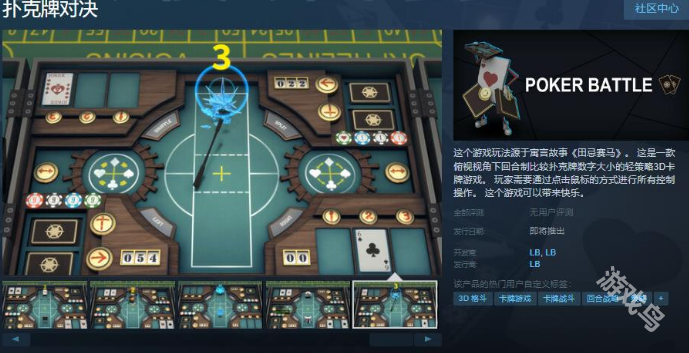 扑克牌对决上线Steam页面 支持简体中文