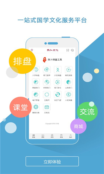 热卜奇门遁甲app截图1: