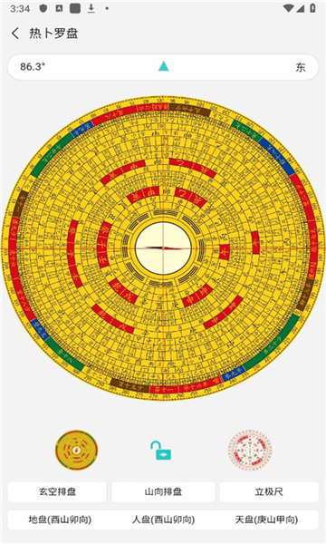 热卜奇门遁甲app截图2: