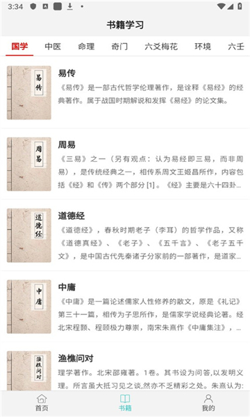 热卜奇门遁甲app截图5: