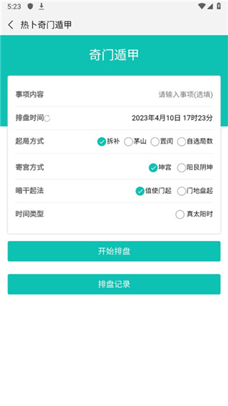 热卜奇门遁甲app