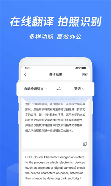 迅捷ocr文字识别截图5: