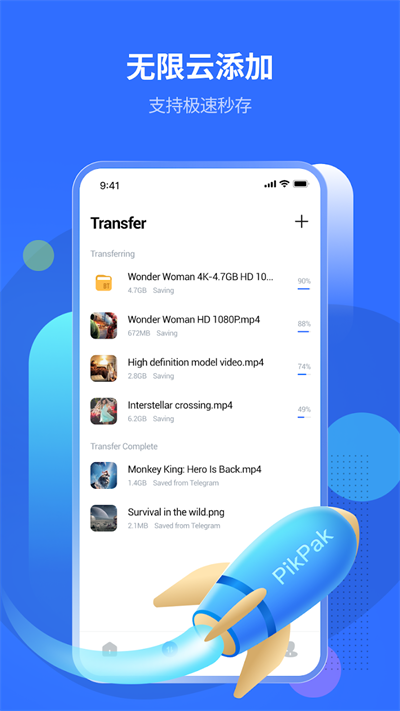 pikpak最新版截图2: