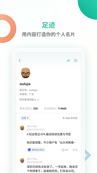 知识星球app截图1: