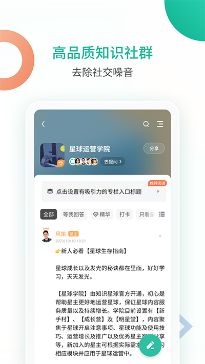 知识星球app截图3: