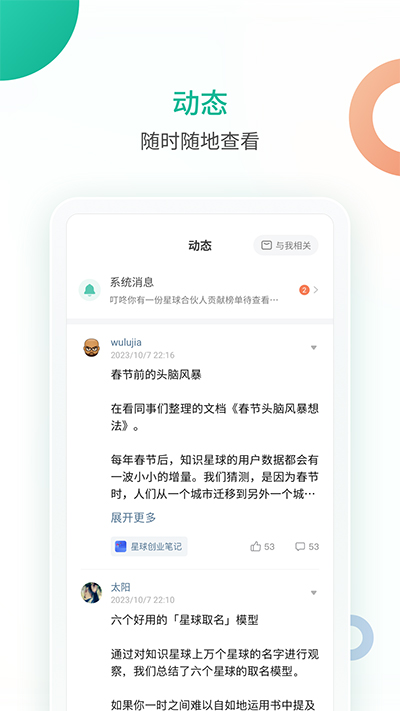 知识星球app截图2: