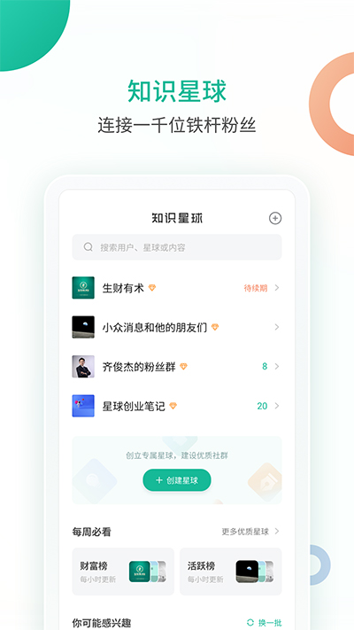 知识星球app截图4: