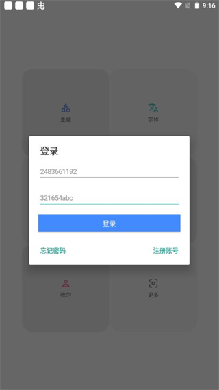 vivo主题修改器截图3: