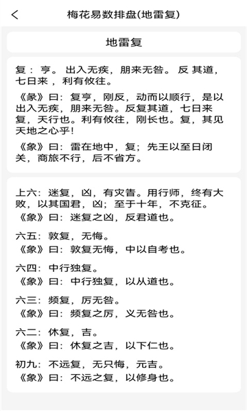 梅花易数笔记截图5: