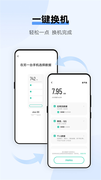 互传app截图1: