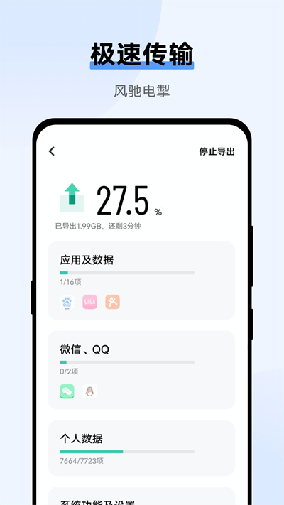 互传app截图2: