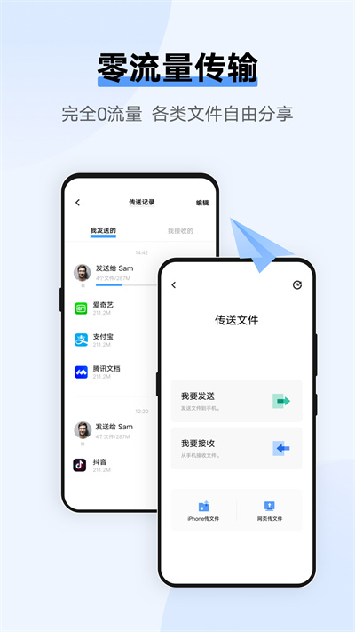 互传app截图4: