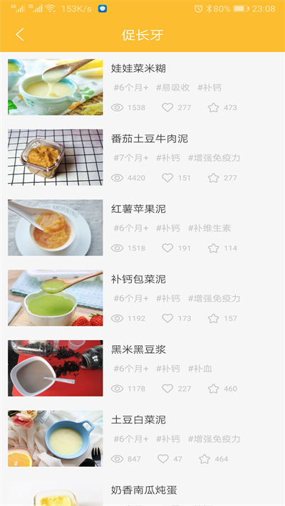 好寶寶輔食截圖1: