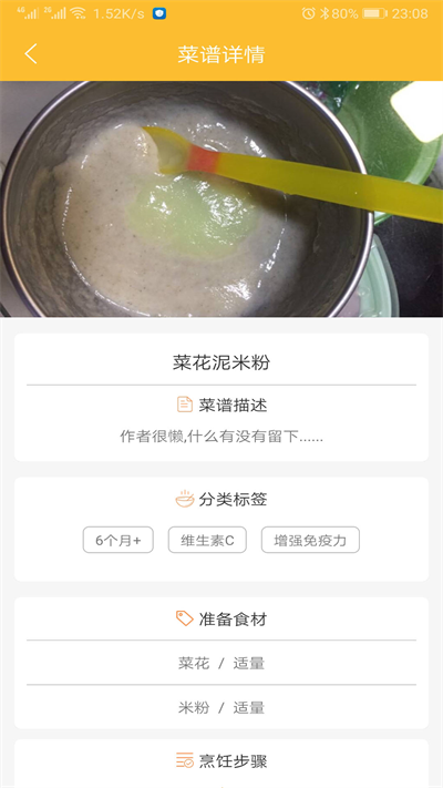 好寶寶輔食截圖2: