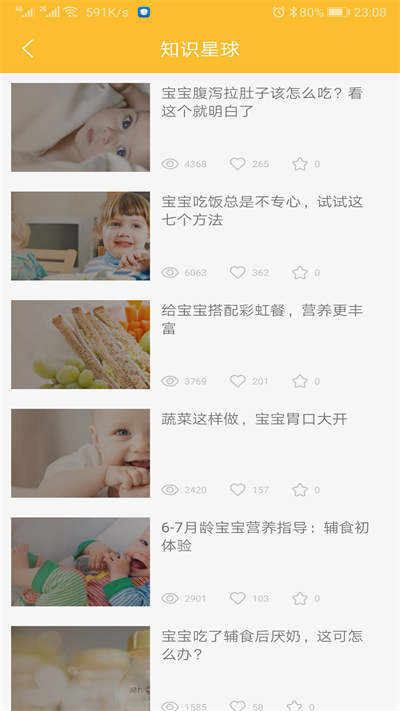 好寶寶輔食截圖4: