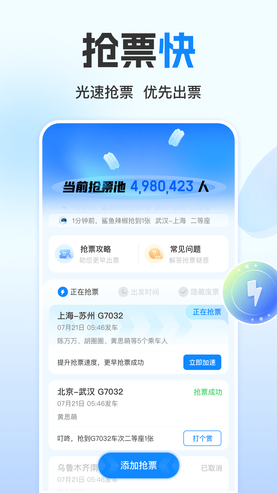 高铁管家app截图3: