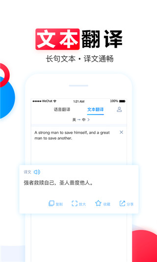 讯飞翻译app截图2: