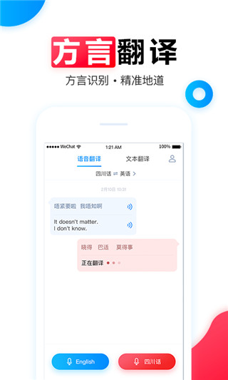 讯飞翻译app截图4: