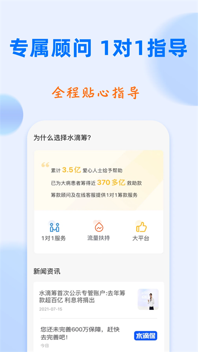 水滴籌app截圖2: