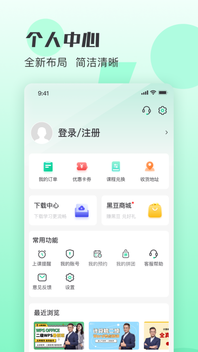 小黑課堂app截圖1: