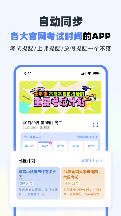 超级课程表app截图2: