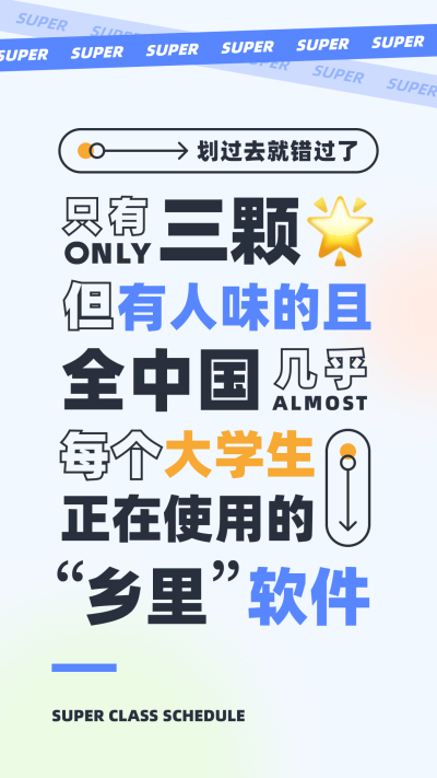 超级课程表app截图4: