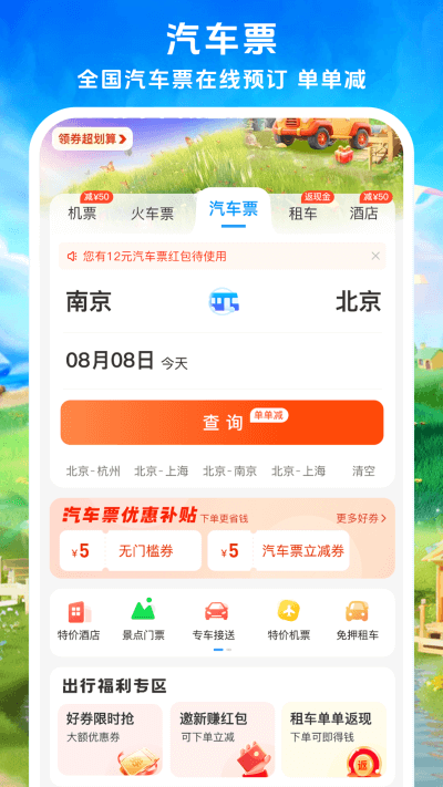 114票务网截图3: