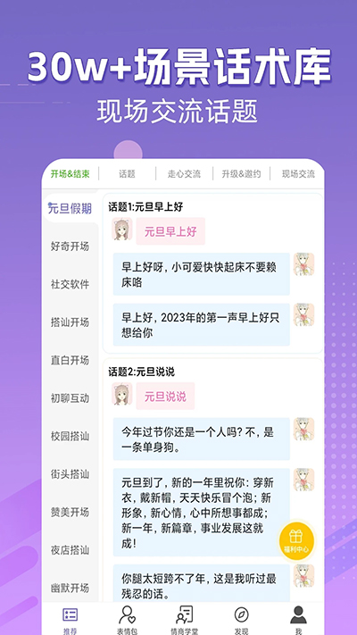 高情商输入法app截图3: