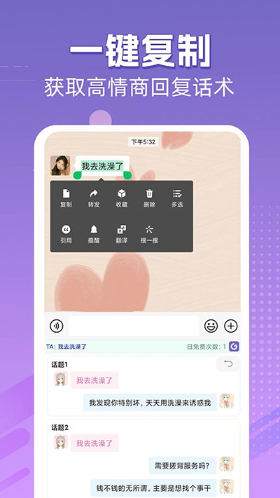 高情商输入法app截图4: