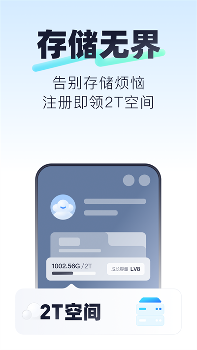 123云盘app截图4: