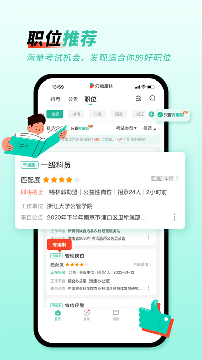 公考雷达截图2: