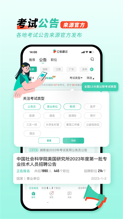 公考雷达截图3: