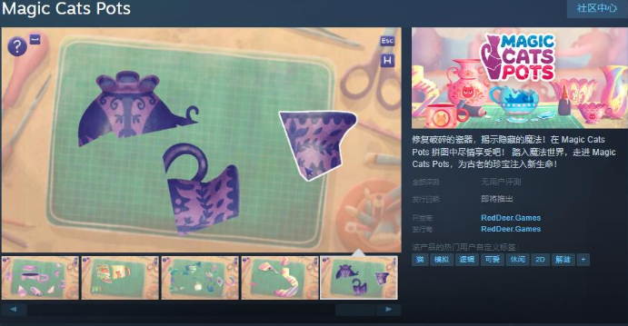 《Magic Cats Pots》Steam页面上线 发售日待定