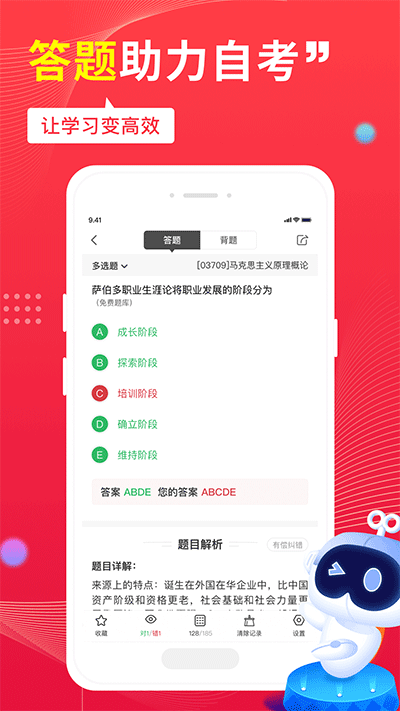 自考笔果题库app截图1: