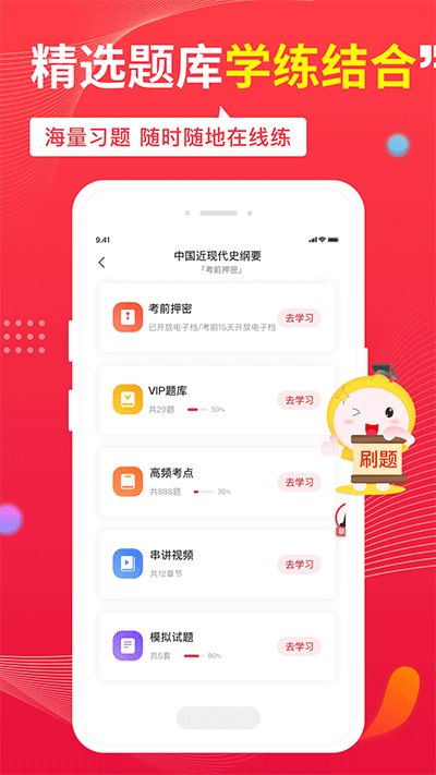 自考笔果题库app截图3: