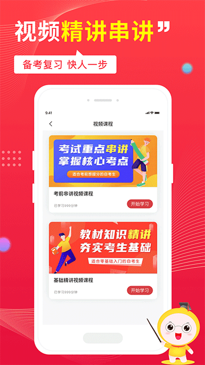 自考笔果题库app截图2: