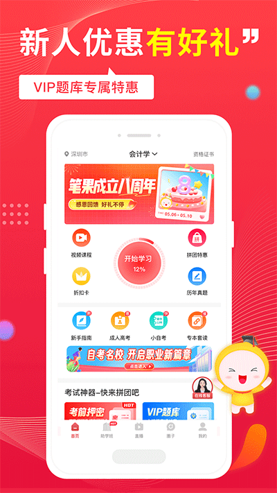 自考笔果题库app截图4: