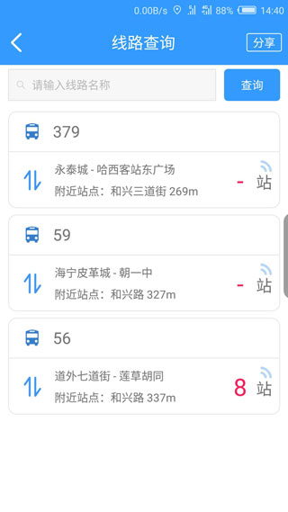 哈爾濱交通出行app截圖1: