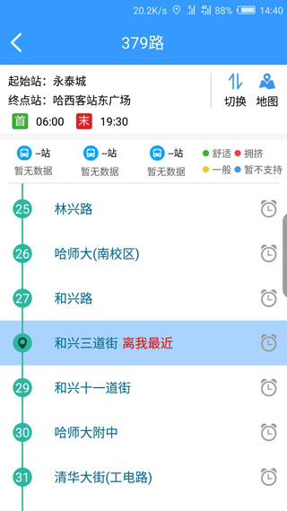 哈爾濱交通出行app截圖2: