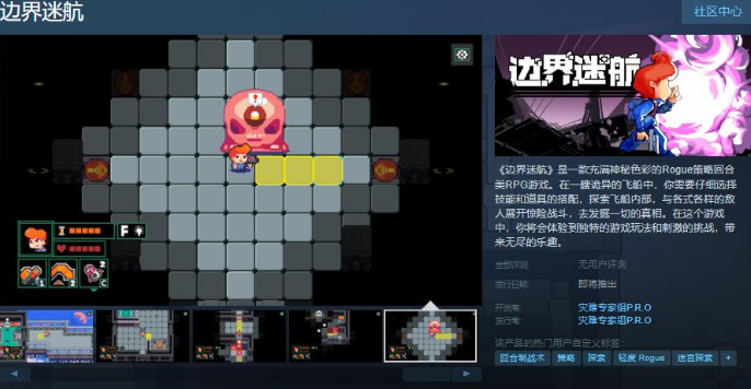 边界迷航Steam页面上线 支持简中